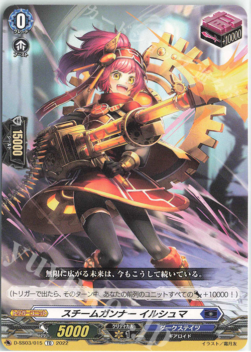TD スチームガンナー イルシュマ  | 買取 | [DSS03] Stride Deckset Chronojet | ヴァンガード