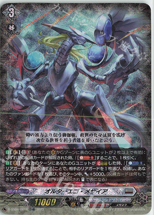 TDR オルターエゴ・メサイア(RRR仕様) | 販売 | [DSS04] Stride Deckset Messiah | ヴァンガード