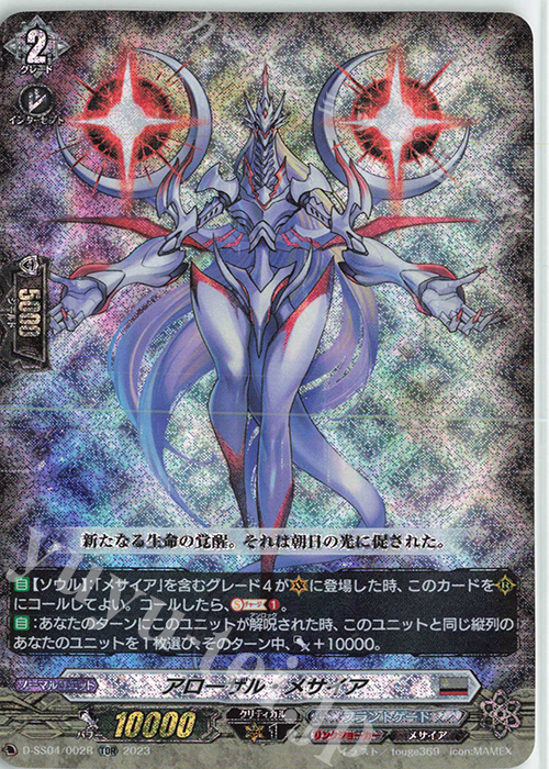 TDR アローザル・メサイア(RRR仕様) | 販売 | [DSS04] Stride Deckset Messiah | ヴァンガード