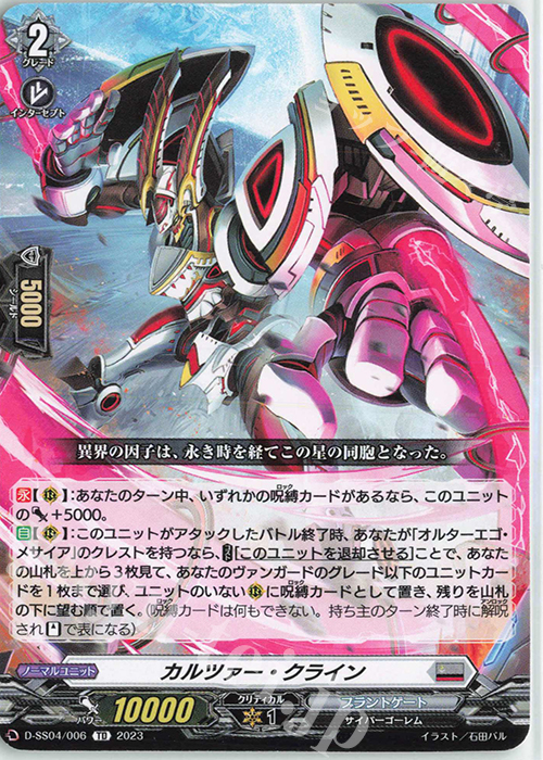 TD カルツァー・クライン | 販売 | [DSS04] Stride Deckset Messiah | ヴァンガード