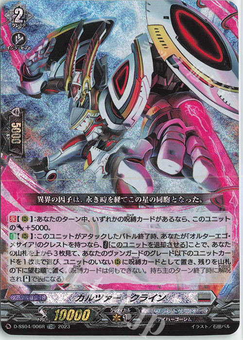 TDR カルツァー・クライン(RRR仕様) | 販売 | [DSS04] Stride Deckset Messiah | ヴァンガード