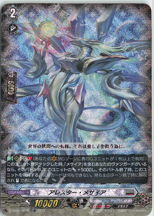 TDR アレスター・メサイア(RRR仕様) | 販売 | [DSS04] Stride Deckset Messiah | ヴァンガード
