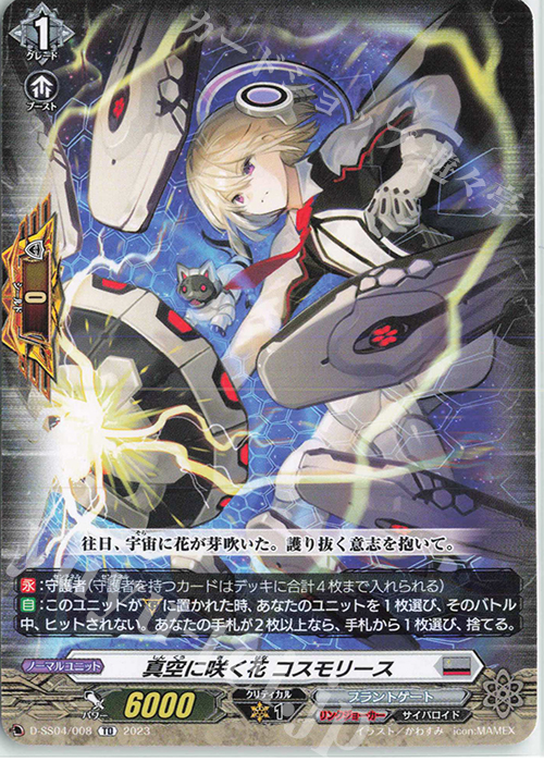 TD 真空に咲く花 コスモリース | 販売 | [DSS04] Stride Deckset Messiah | ヴァンガード