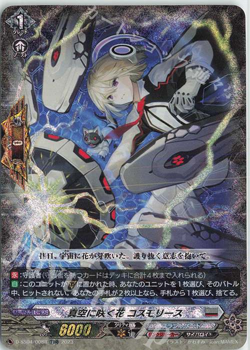 TDR 真空に咲く花 コスモリース(RRR仕様) | 販売 | [DSS04] Stride Deckset Messiah | ヴァンガード