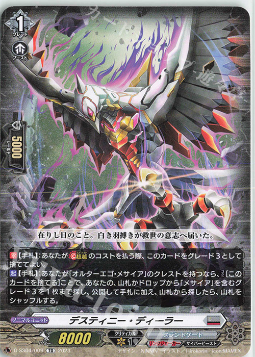 TD デスティニー・ディーラー | 販売 | [DSS04] Stride Deckset Messiah | ヴァンガード