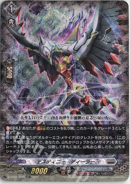 TDR デスティニー・ディーラー(RRR仕様) | 買取 | [DSS04] Stride Deckset Messiah | ヴァンガード