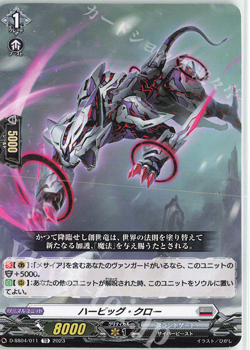TD ハービッグ・クロー | 販売 | [DSS04] Stride Deckset Messiah | ヴァンガード