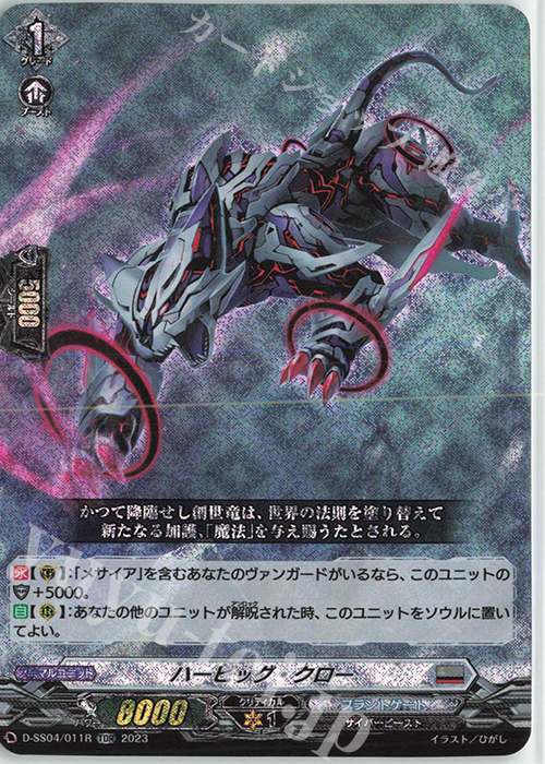 TDR ハービッグ・クロー(RRR仕様) | 販売 | [DSS04] Stride Deckset Messiah | ヴァンガード