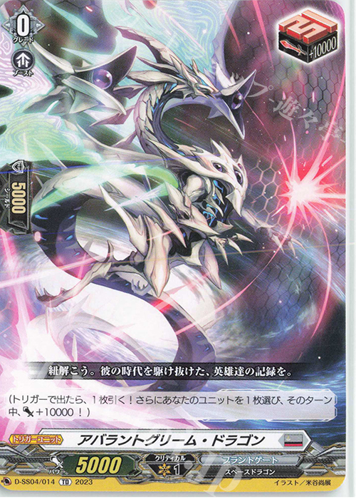 TD アバラントグリーム・ドラゴン | 販売 | [DSS04] Stride Deckset Messiah | ヴァンガード