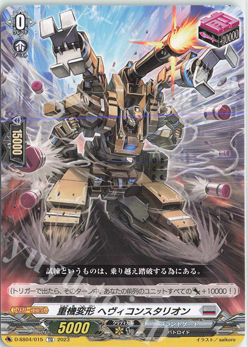 TD 重機変形 ヘヴィコンスタリオン | 販売 | [DSS04] Stride Deckset Messiah | ヴァンガード