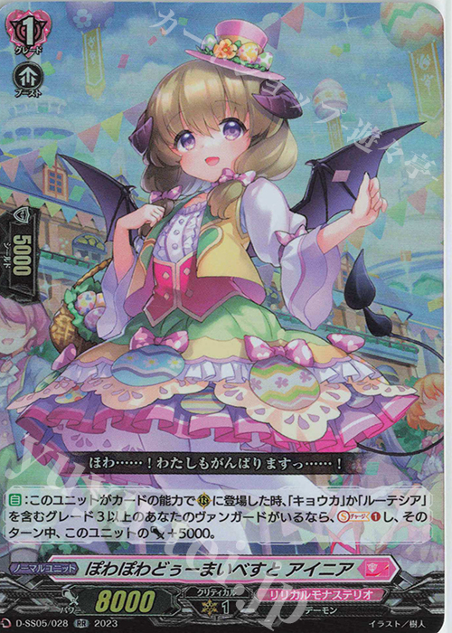 RR ぽわぽわどぅーまいべすと アイニア  | 販売 | [DSS05] フェスティバルブースター2023 | ヴァンガード