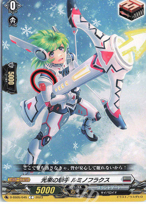C 光束の撃手 ルミノフラクス  | 販売 | [DSS05] フェスティバルブースター2023 | ヴァンガード