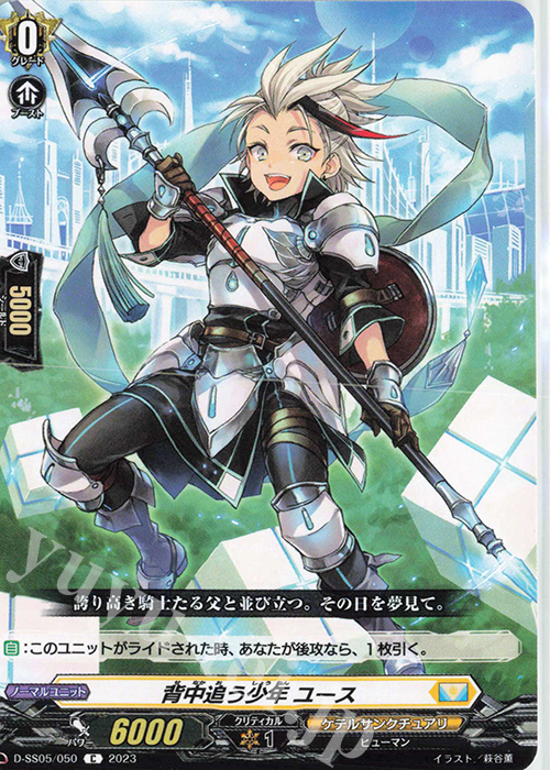 C 背中追う少年 ユース  | 販売 | [DSS05] フェスティバルブースター2023 | ヴァンガード