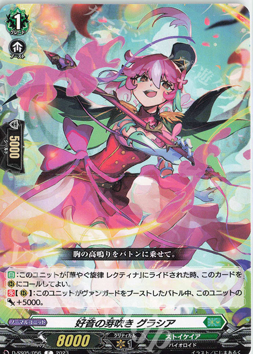 C 好音の芽吹き グラシア  | 販売 | [DSS05] フェスティバルブースター2023 | ヴァンガード