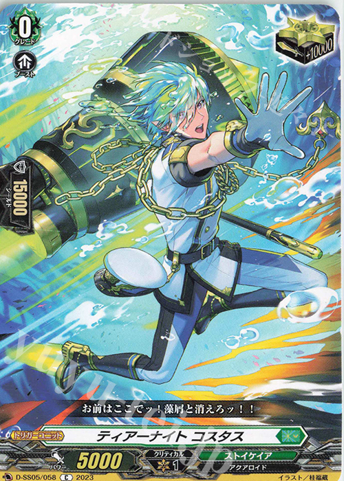 C ティアーナイト コスタス  | 販売 | [DSS05] フェスティバルブースター2023 | ヴァンガード