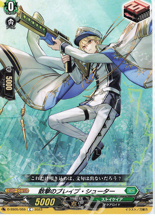 C 散撃のブレイブ・シューター  | 販売 | [DSS05] フェスティバルブースター2023 | ヴァンガード