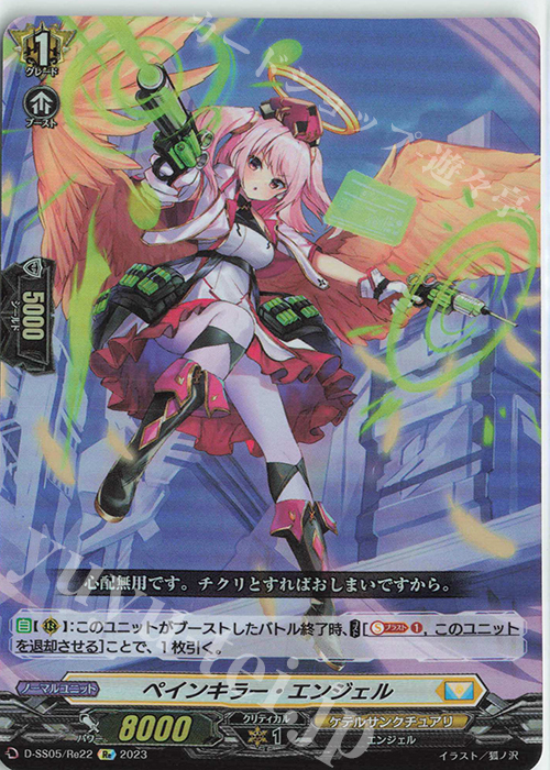 Re ペインキラー・エンジェル  | 買取 | [DSS05] フェスティバルブースター2023 | ヴァンガード