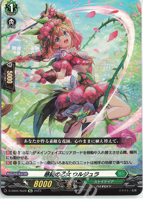 Re 感銘の乙女 ウルジュラ  | 販売 | [DSS05] フェスティバルブースター2023 | ヴァンガード