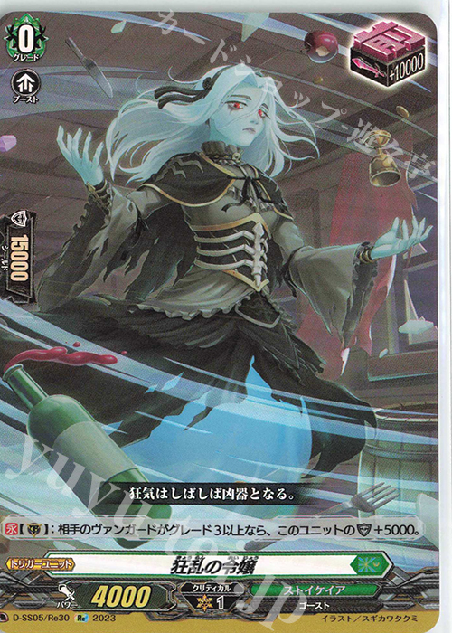Re 狂乱の令嬢  | 販売 | [DSS05] フェスティバルブースター2023 | ヴァンガード