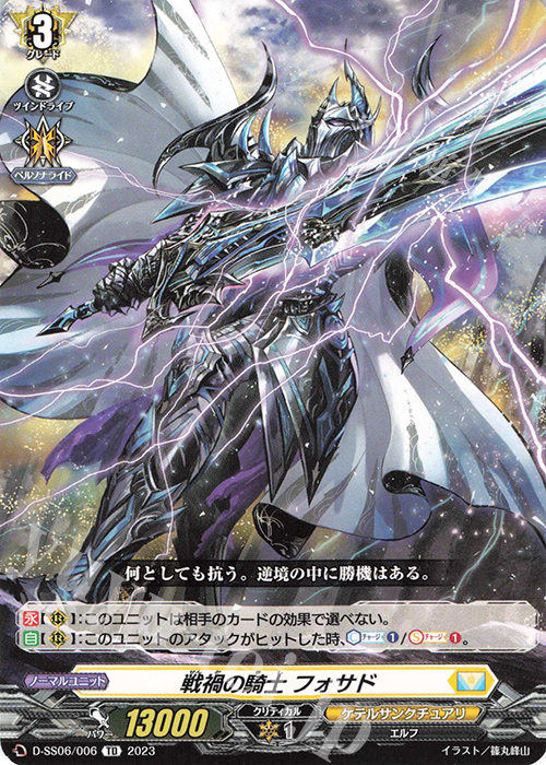 TD 戦禍の騎士 フォサド  | 販売 | [DSS06] はじめようデッキセット グラムグレイス | ヴァンガード