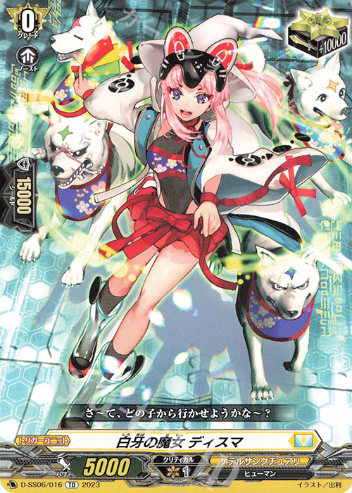 TD 白牙の魔女 ディスマ  | 販売 | [DSS06] はじめようデッキセット グラムグレイス | ヴァンガード