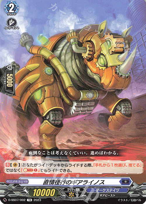 TD 直情径行のギアライノス  | 販売 | [DSS07] はじめようデッキセット ファヴルニール | ヴァンガード