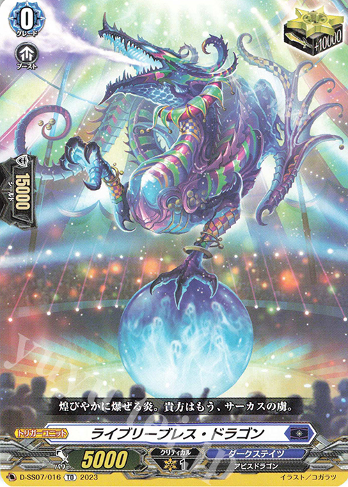 TD ライブリーブレス・ドラゴン  | 販売 | [DSS07] はじめようデッキセット ファヴルニール | ヴァンガード