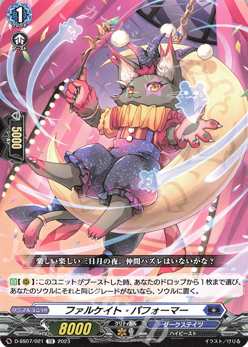 TD ファルケイト・パフォーマー  | 販売 | [DSS07] はじめようデッキセット ファヴルニール | ヴァンガード