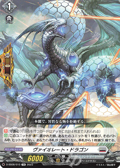 TD ヴァイオレート・ドラゴン  | 販売 | [DSS08] はじめようデッキセット オルフィスト | ヴァンガード