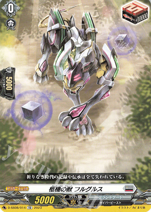 TD 柩機の獣 フルグルス  | 販売 | [DSS08] はじめようデッキセット オルフィスト | ヴァンガード