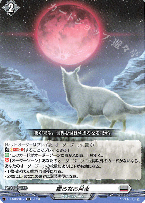 TD 虚ろなる月夜  | 販売 | [DSS08] はじめようデッキセット オルフィスト | ヴァンガード
