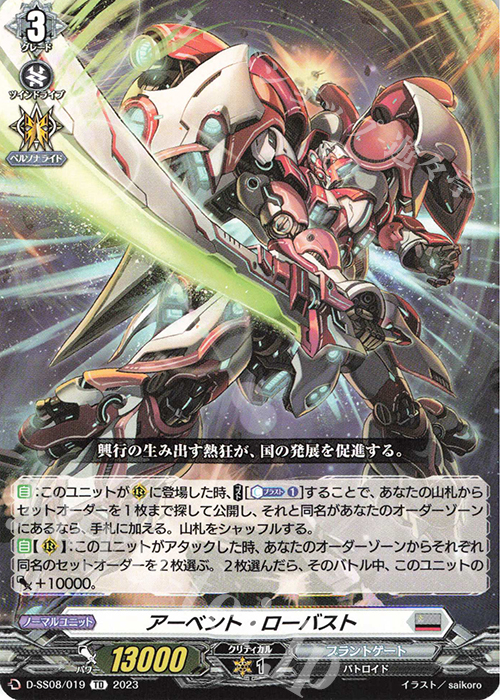 TD アーベント・ローバスト  | 販売 | [DSS08] はじめようデッキセット オルフィスト | ヴァンガード
