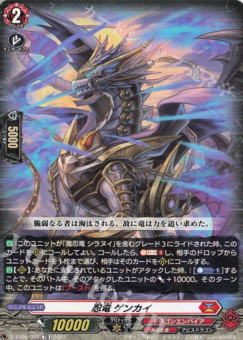 TD 忍竜 ゲンカイ | 販売 | [DSS09] Stride Deckset Shiranui | ヴァンガード