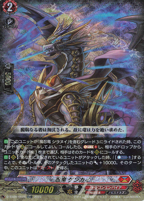 TDR 忍竜 ゲンカイ(RRR仕様) | 販売 | [DSS09] Stride Deckset Shiranui | ヴァンガード