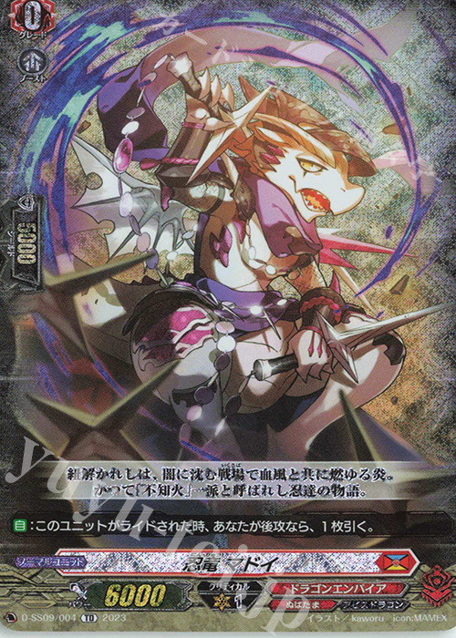TD 忍竜 マドイ(RRR仕様)  | 販売 | [DSS09] Stride Deckset Shiranui | ヴァンガード
