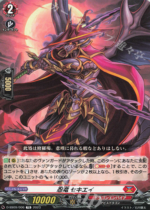 TD 忍竜 セキエイ | 販売 | [DSS09] Stride Deckset Shiranui | ヴァンガード