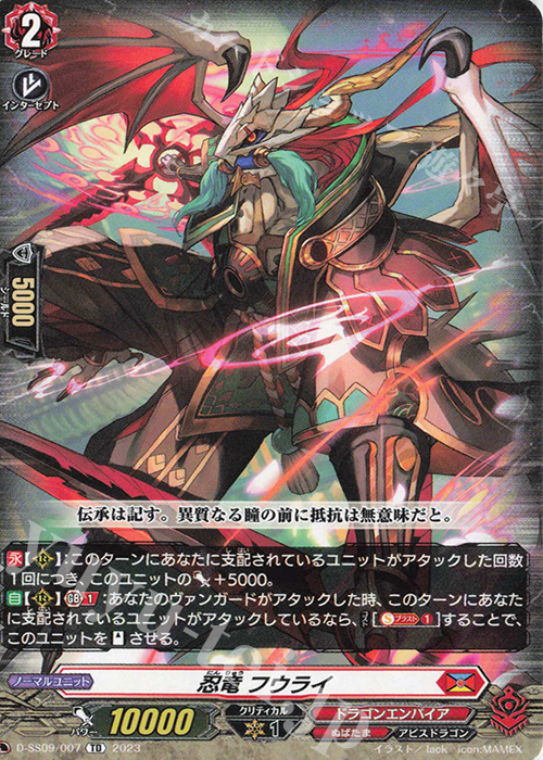 TD 忍竜 フウライ | 販売 | [DSS09] Stride Deckset Shiranui | ヴァンガード