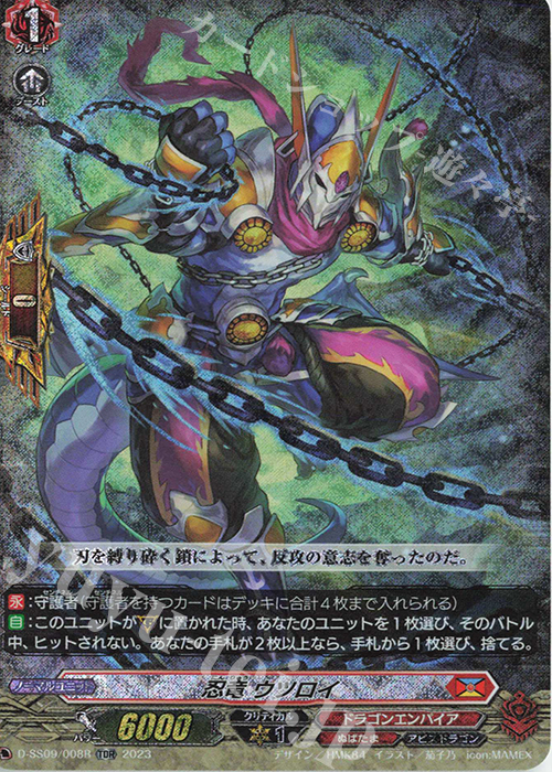 TDR 忍竜 ウツロイ(RRR仕様) | 販売 | [DSS09] Stride Deckset Shiranui | ヴァンガード
