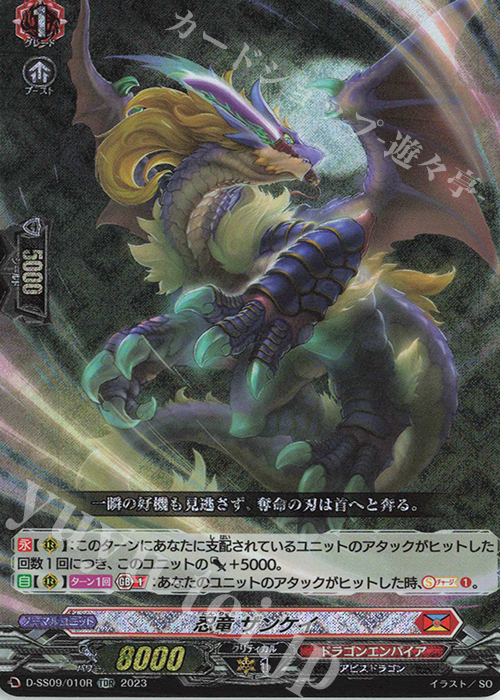 TDR 忍竜 ザンケイ(RRR仕様) | 販売 | [DSS09] Stride Deckset Shiranui | ヴァンガード