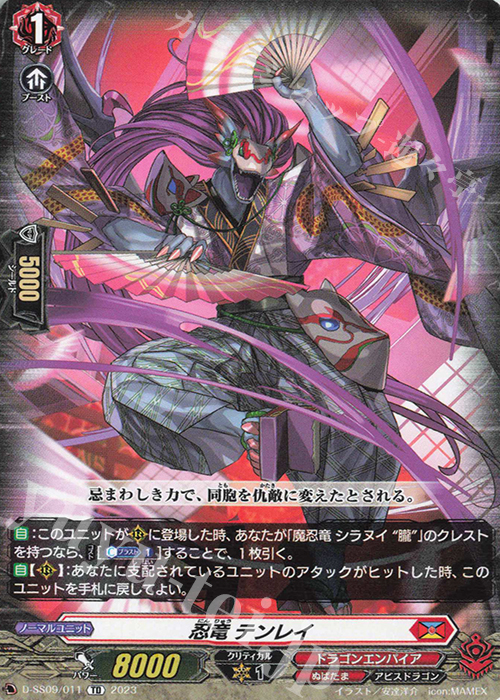 TD 忍竜 テンレイ | 販売 | [DSS09] Stride Deckset Shiranui | ヴァンガード