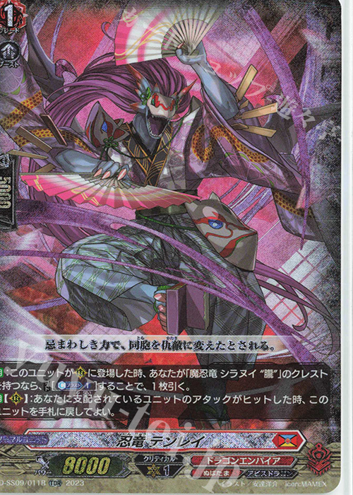 TDR 忍竜 テンレイ(RRR仕様) | 販売 | [DSS09] Stride Deckset Shiranui | ヴァンガード