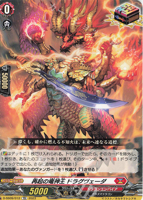 TD 再起の竜神王 ドラグヴェーダ | 販売 | [DSS09] Stride Deckset Shiranui | ヴァンガード