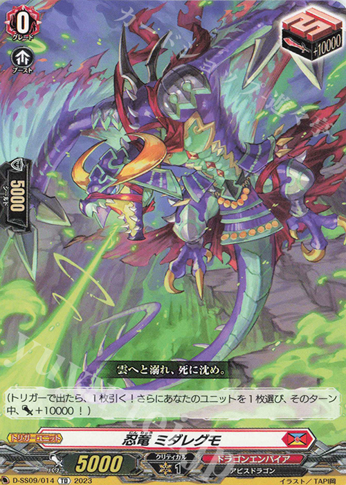 TD 忍竜 ミダレグモ | 販売 | [DSS09] Stride Deckset Shiranui | ヴァンガード