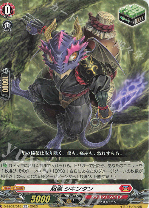 TD 忍竜 シキンタン | 販売 | [DSS09] Stride Deckset Shiranui | ヴァンガード
