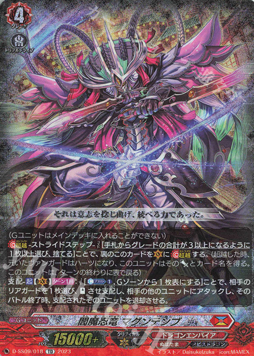 TD 閻魔忍竜 マグンテンブ | 販売 | [DSS09] Stride Deckset Shiranui | ヴァンガード