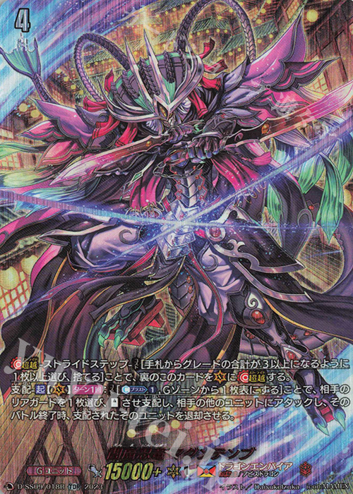 TDR 閻魔忍竜 マグンテンブ(SP仕様) | 販売 | [DSS09] Stride Deckset Shiranui | ヴァンガード