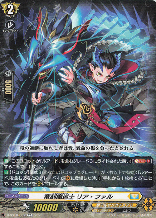 TD 竜刻魔道士 リア・ファル | 販売 | [DSS10] Stride Deckset Luard | ヴァンガード