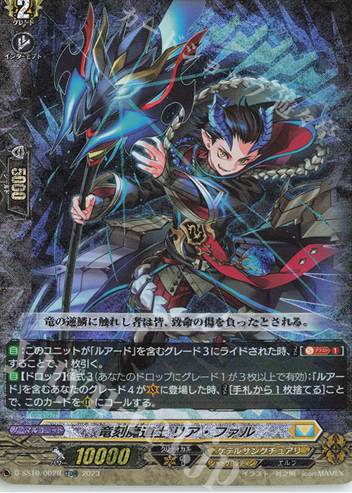 TDR 竜刻魔道士 リア・ファル(RRR仕様) | 販売 | [DSS10] Stride Deckset Luard | ヴァンガード
