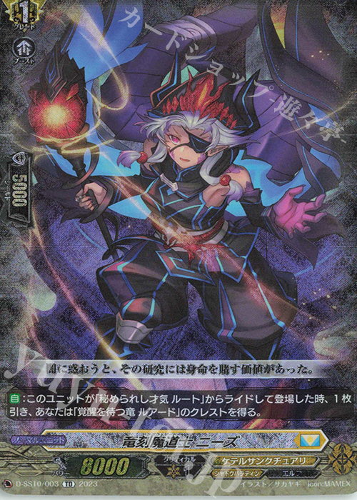 TD 竜刻魔道士 ニーズ(RRR仕様) | 販売 | [DSS10] Stride Deckset Luard | ヴァンガード