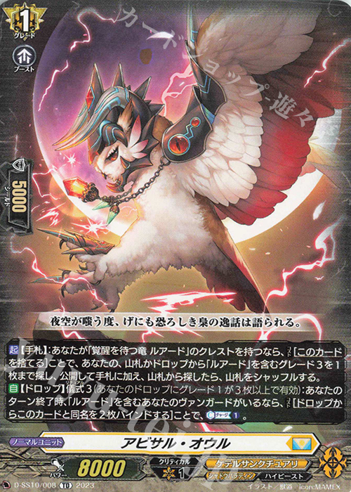 TD アビサル・オウル | 販売 | [DSS10] Stride Deckset Luard | ヴァンガード